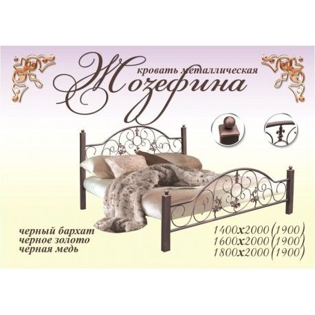 Металлическая кровать Жозефина